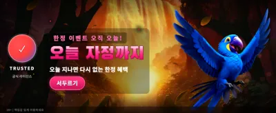 이구아수 날개: 전설의 보너스 게임