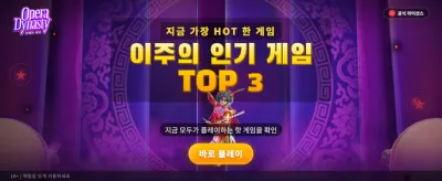 오페라 다이너스티: 최고의 화려함